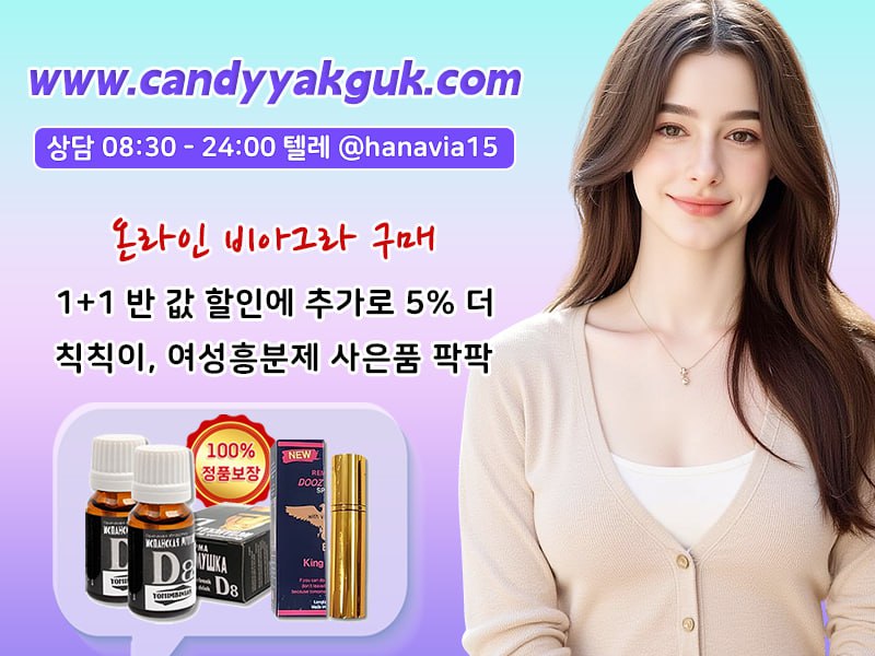 캔디약국7httpswww.candyyakguk.com.jpg